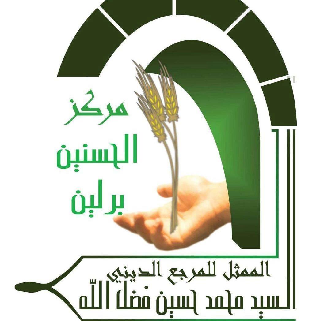 Markaz Al-Hassanein E.V.