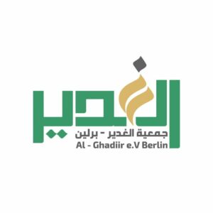 Markaz al Ghadiir e.V. Berlin مركز الغدير برلين